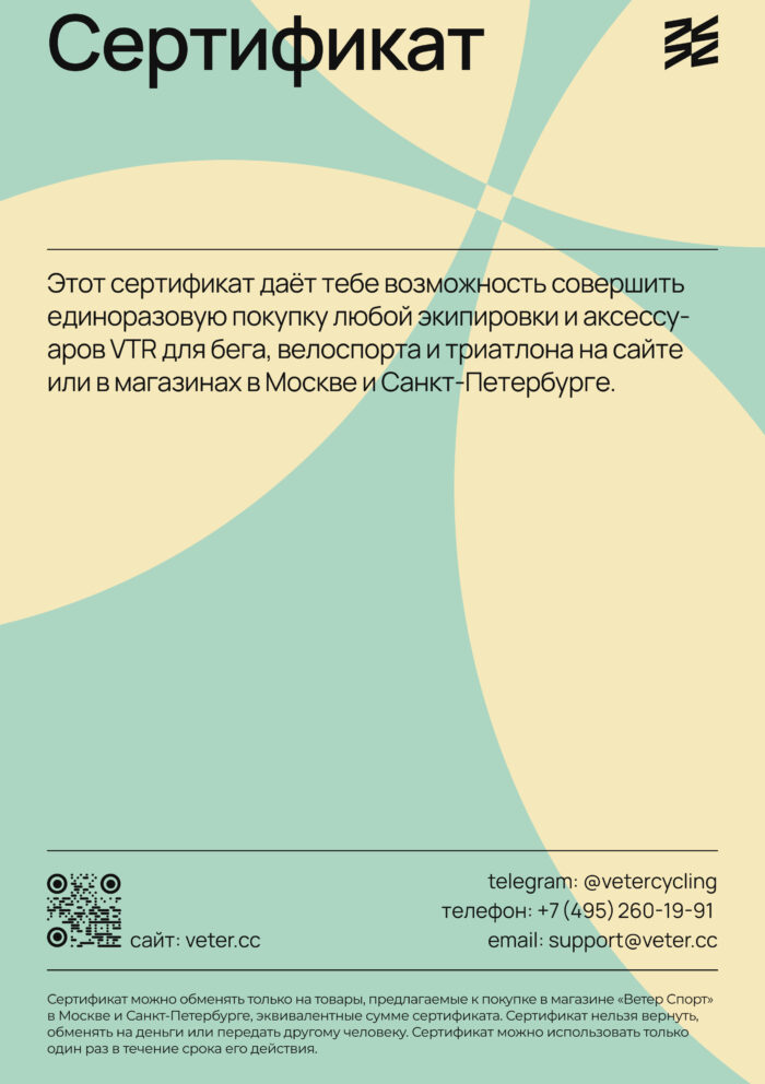 Подарочный Сертификат VTR